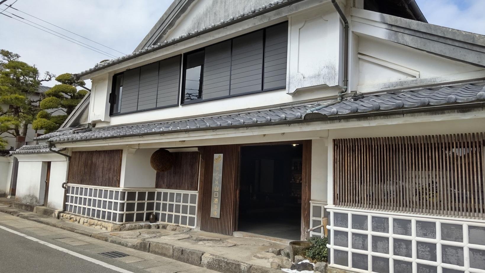 🍶 야마구치 주조장(야마구치 슈조조) 이미지 1